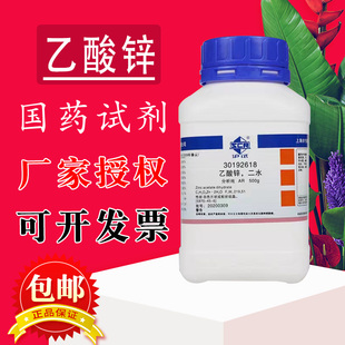 乙酸锌二水醋酸锌AR分析纯沪试500g实验室化学试剂国药西陇