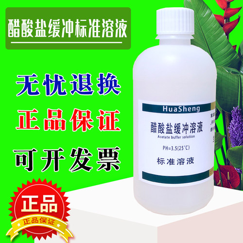 醋酸盐缓冲溶液PH3.5 纯化水检测试剂乙酸盐标准缓冲溶液500ml
