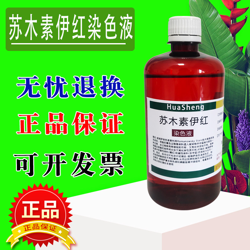 苏木素伊红染色液 500ml苏木素染色液he染色液 苏木精伊红染色液