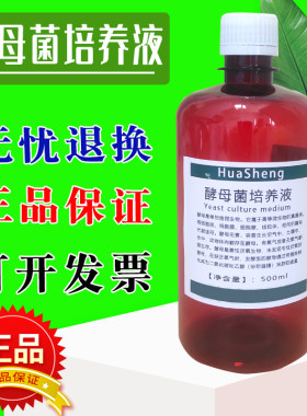 酵母菌培养液稀碘液中考生物操作制作临时装片教学实验专用试剂