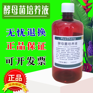 酵母菌培养液稀碘液中考生物操作制作临时装片教学实验专用试剂