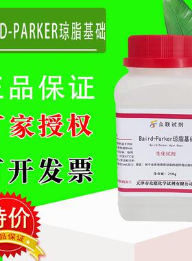 Baird-Parker琼脂基础培养基 BP琼脂 250g/瓶BP琼脂平板化学试剂