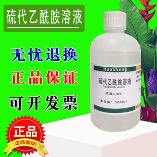 4%硫代乙酰胺溶液试液 水质检测100mL+500mL 纯化水检测 AB混合液