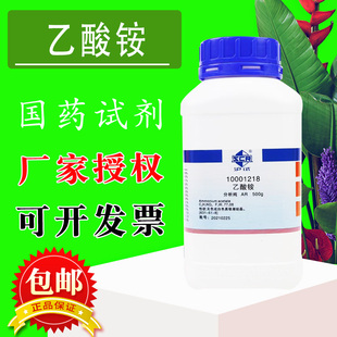 国药试剂 西陇科学化工 乙酸铵 醋酸铵 AR级 分析纯 沪试 500克