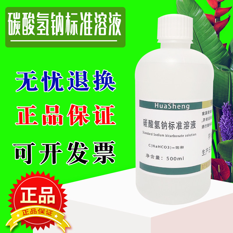 碳酸氢钠溶液 500ml 小苏打水 无菌实验用饱和碳酸氢钠溶液可定制 - 实物图