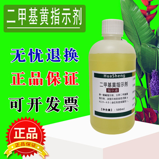 二甲基黄指示剂溶液对二甲氨基偶氮苯指示液100ml苏丹黄指示剂