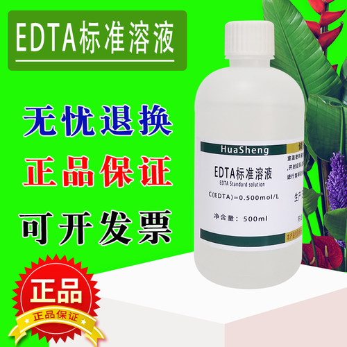 EDTA标准溶液500ml无菌