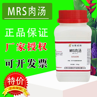 MRS肉汤培养基BR250g/瓶 生物试剂 实验化学试剂科研材料特价促销