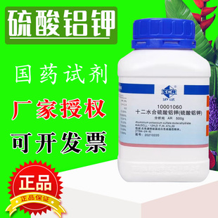 国药十二水硫酸铝钾分析纯硫酸铬钾化学试剂明矾粉净水白矾媒染剂