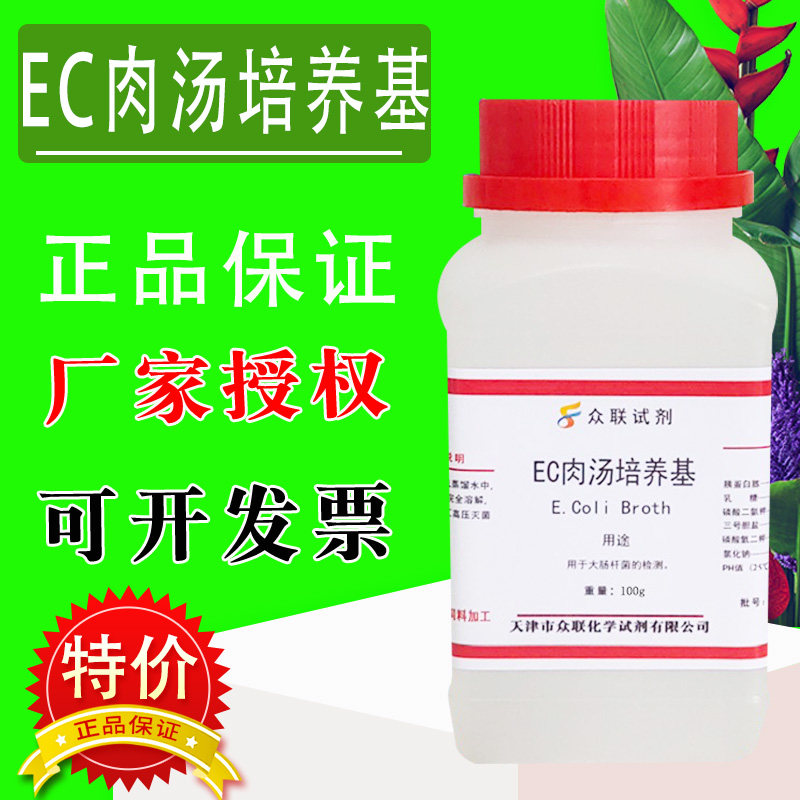 250g肉汤培养基多管发酵法EC