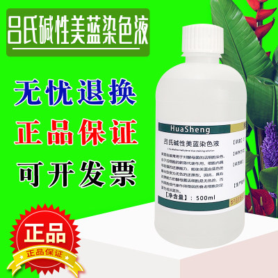 吕氏碱性美蓝染色液 0.1% 美兰溶液 100mL/500mL 科研实验试剂