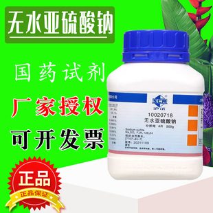 国药 无水亚硫酸钠分析纯AR沪试500g科密欧化学试剂试剂化工原料