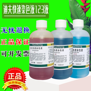 迪夫快速染色液迪夫ABC液染色液细胞染色血液涂片Diff Quik Stain