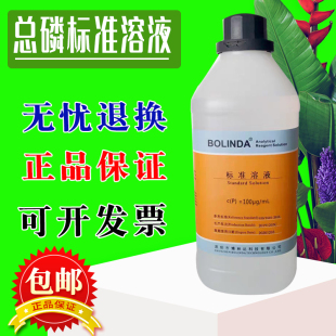 总磷标准溶液TP标液博林达标准物质标样分析水质检测 COD试剂有证