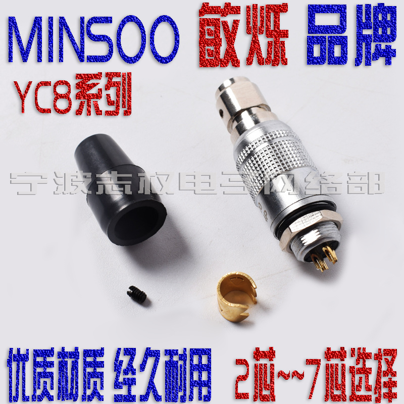 精密航空插快速自锁连接器YC8-2-7芯仿欧度对接式仿雷莫插头插座