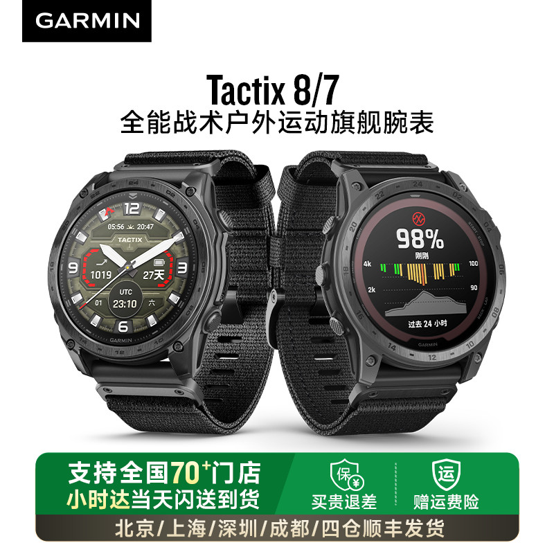 Garmin佳明Tactix7/8AMOLE手表