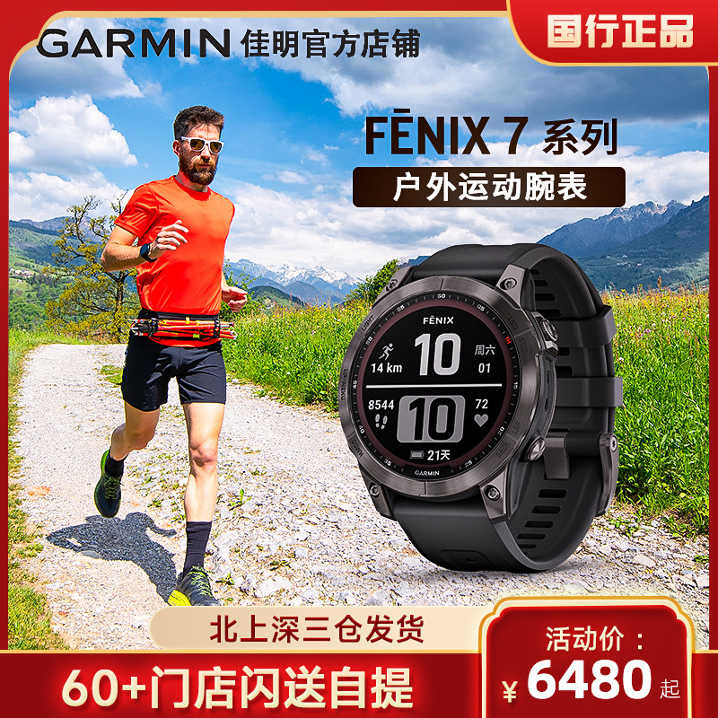 Garmin佳明Fenix7 Pro/7S/7X飞耐时7太阳能充电血氧跑步防水北斗户外运动智能手表官方旗舰正品 智能设备 智能手表 原图主图