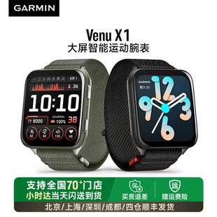Garmin佳明Venu X1跑步游泳瑜伽有氧力量训练室内健身蓝牙电话地图方形大屏地图运动心率HRV监测手表男女款