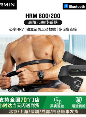 Garmin佳明HRM600/200高阶心率带传感器可独立监测心率HRV步数距离消耗跑步游泳骑行运动装备支持蓝牙ANT连接