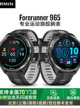 Garmin佳明Forerunner965多频多星定位专业户外跑步徒步骑行游泳马拉松铁人三项离线音乐地图多功能运动手表