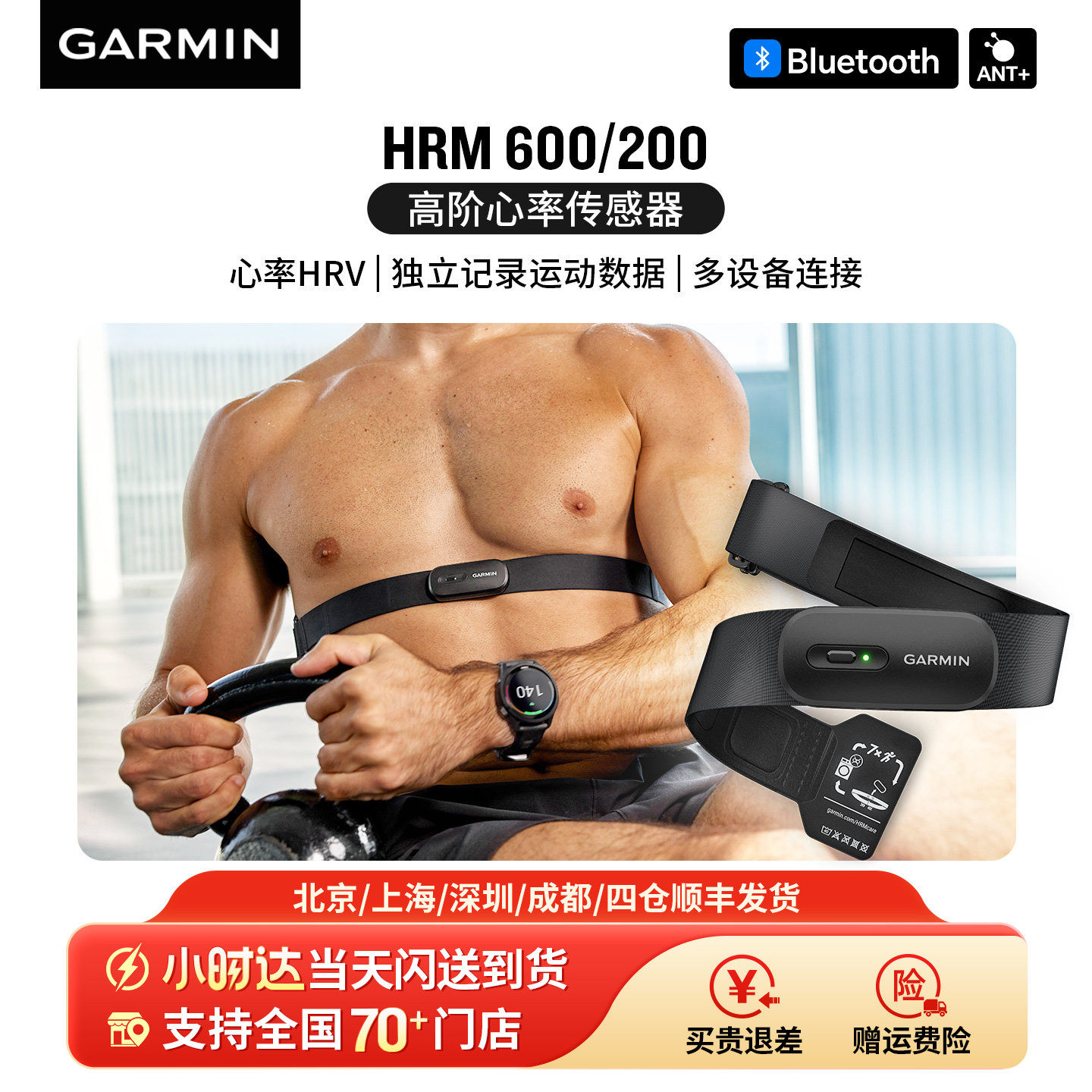 Garmin佳明HRM600/200高阶心率带传感器可独立监测心率HRV步数距离消耗跑步游泳骑行运动装备支持蓝牙ANT连接
