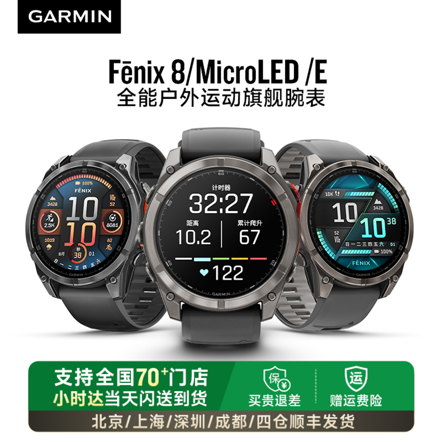 Garmin佳明Fenix8户外运动手表