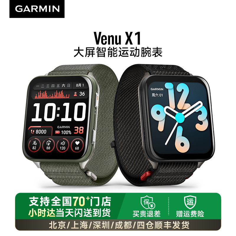 Garmin佳明VenuX1大屏运功腕表