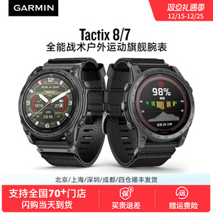 Garmin佳明泰铁时Tactix 8/7 AMOLED 多功能太阳能战术户外运动智能手表登山徒步越野跳伞浮潜水地图导航定位