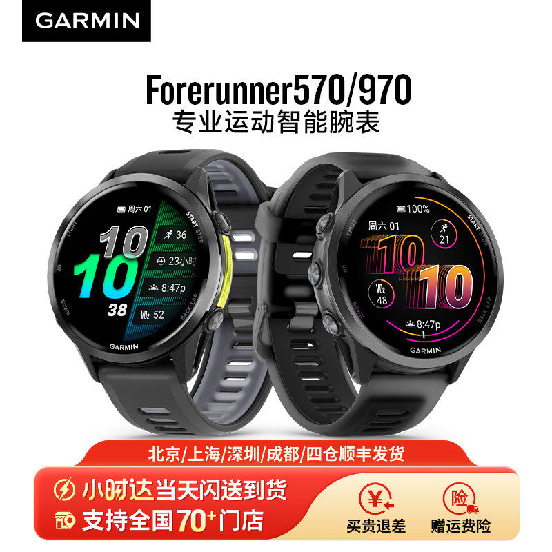 Garmin佳明Forerunner570/970户外gps跑步游泳骑行马拉松专业铁三心率睡眠健康运动智能监测蓝牙电话防水手表