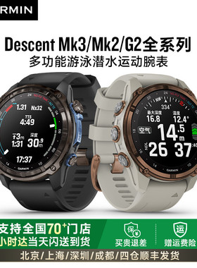 Garmin佳明Descent MK3i/Mk2S/Mk2i/G2户外多功能GPS浮潜游泳潜水训练健康安全运动气瓶监测电脑表手表男女款