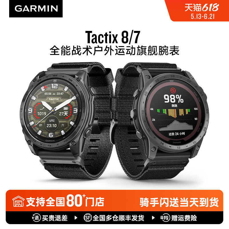 Garmin佳明泰铁时Tactix 8/7 AMOLED 多功能太阳能战术户外运动智能手表登山徒步越野跳伞浮潜水地图导航定位