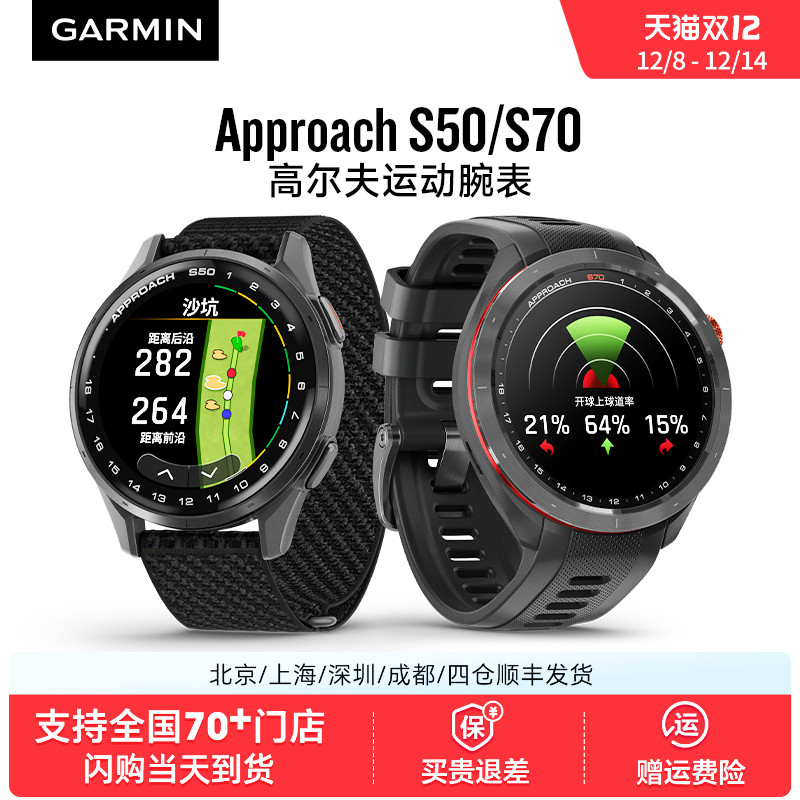Garmin佳明ApproachS50/S70手表