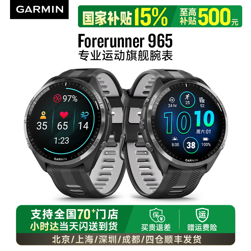Garmin佳明965双频多星跑步手表
