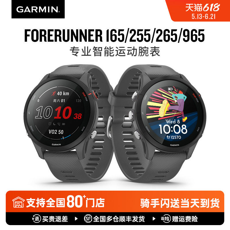 Garmin佳明Forerunner255/165/265/965跑步马拉松徒步游泳骑行心率距离轨迹配速专业运动HRV健康监测手表