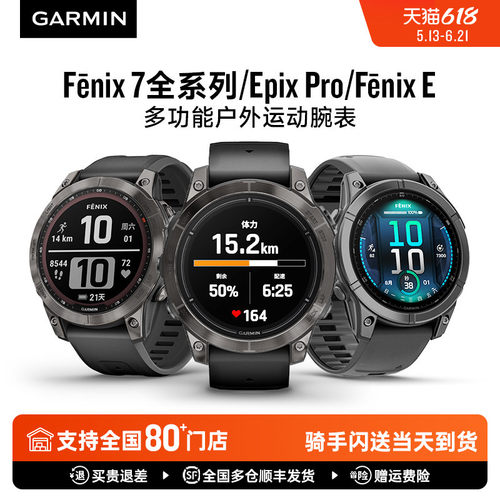 Garmin/佳明Fenix7/7Pro手表