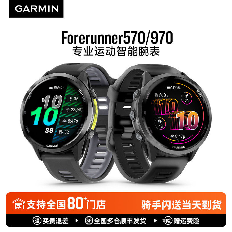 Garmin佳明Forerunner570/970户外gps跑步游泳骑行马拉松专业铁三心率睡眠健康运动智能监测蓝牙电话防水手表