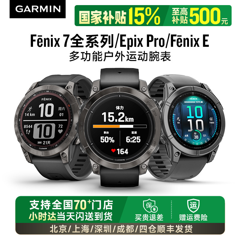 garmin佳明fenix系列运动手表