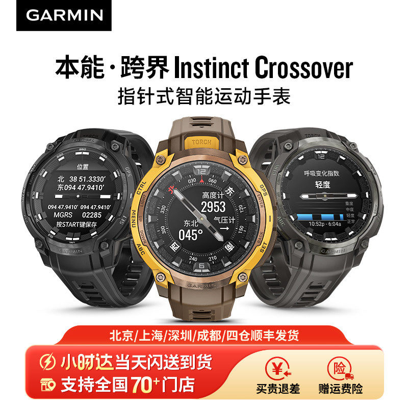 Garmin佳明新款本能跨界Instinct Crossover实体机械指针式专业户外登山徒步越野心率血氧运动健康手表战术版