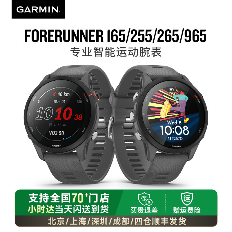 Garmin佳明165/255/265/965手表