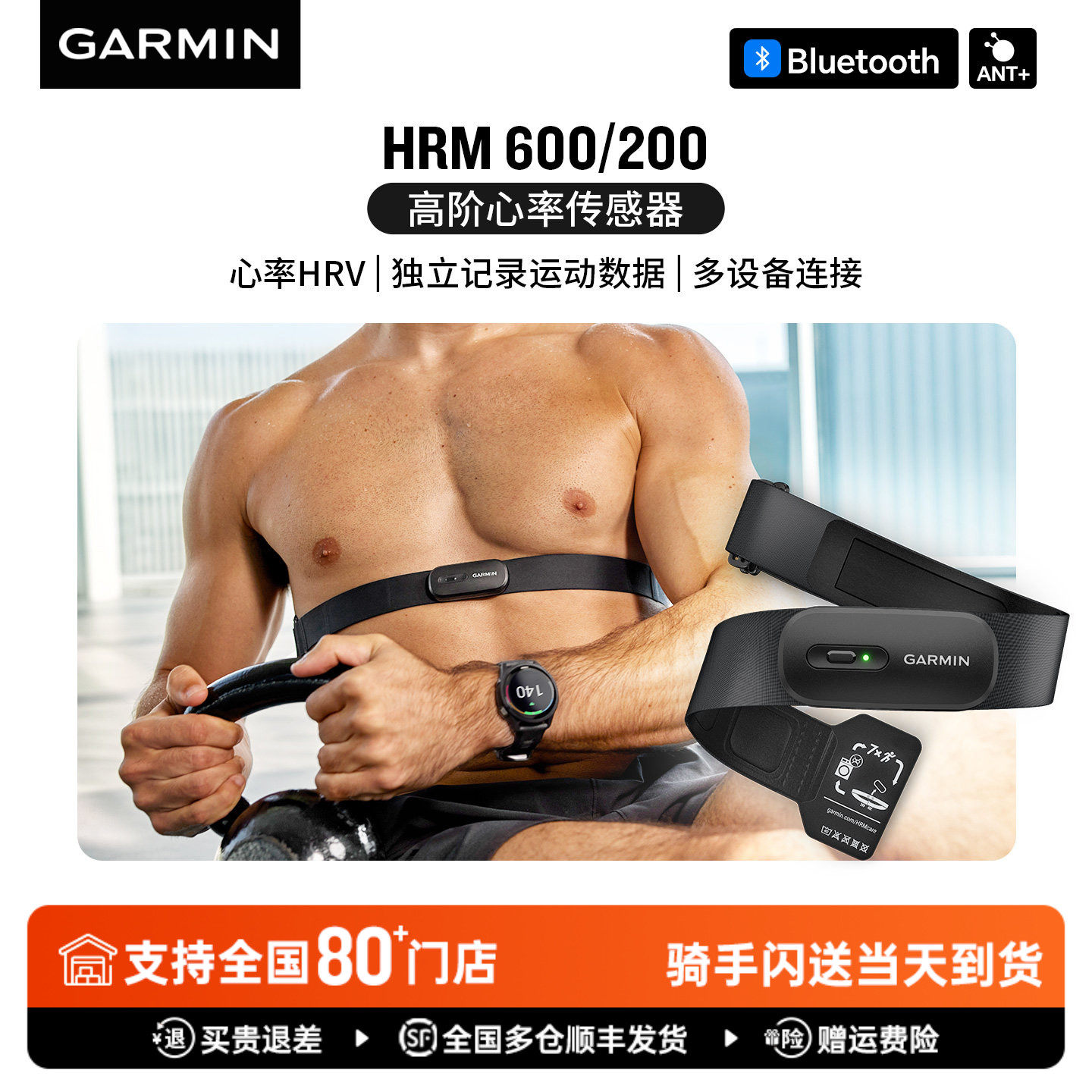 Garmin佳明HRM600/200高阶心率带传感器可独立监测心率HRV步数距离消耗跑步游泳骑行运动装备支持蓝牙ANT连接