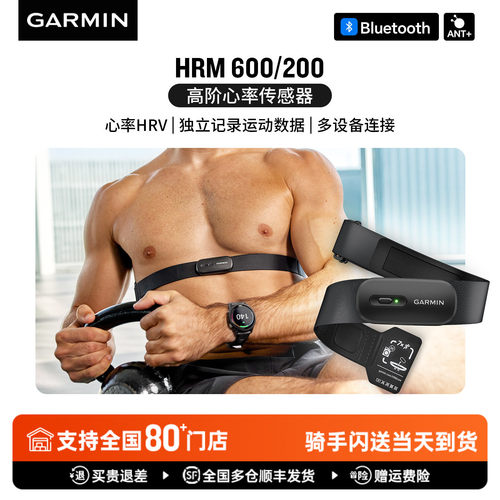 Garmin佳明HRM600/200高阶心率带传感器可独立监测心率HRV步数距离消耗跑步游泳骑行运动装备支持蓝牙ANT连接