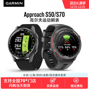 Garmin佳明Approach S50/S70/CT1专业户外高尔夫智能运动手表球场球道地图GPS测距挥杆训练电子球童运动手表