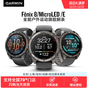 Garmin佳明Fenix8/MicroLED/E太阳能户外徒步越野骑行潜水心率血氧多功能运动智能监测手表旗舰款43/47/51mm