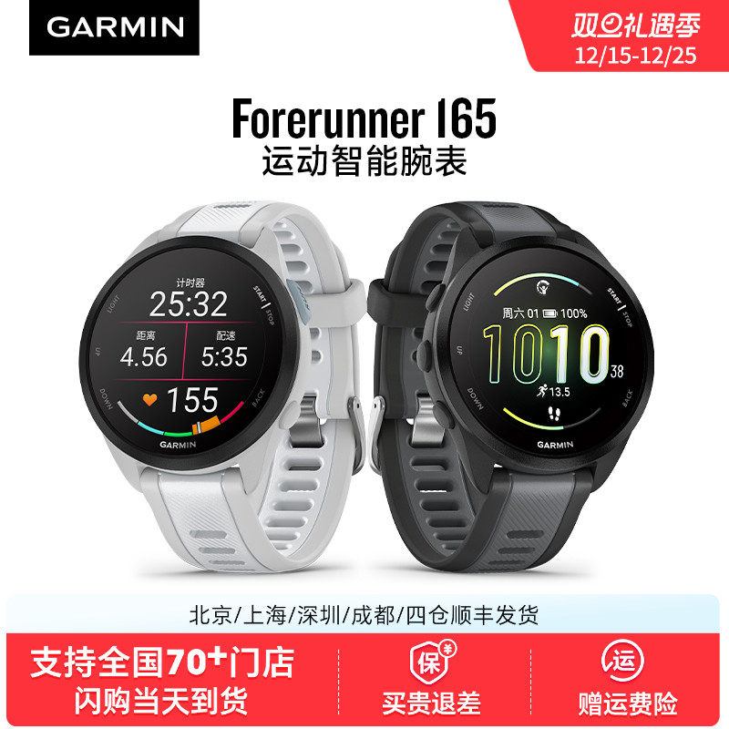 Garmin佳明Forerunner165手表
