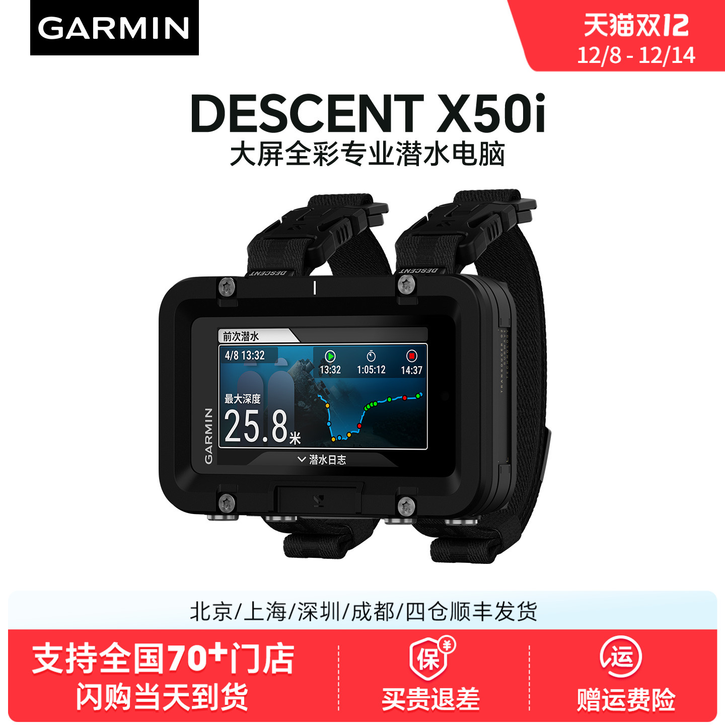 Garmin佳明Descent X50i户外大屏全彩专业多功能GPS潜水训练电脑