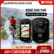 Garmin佳明Edge840 540户外太阳能充电GPS越野自行车骑行码 表