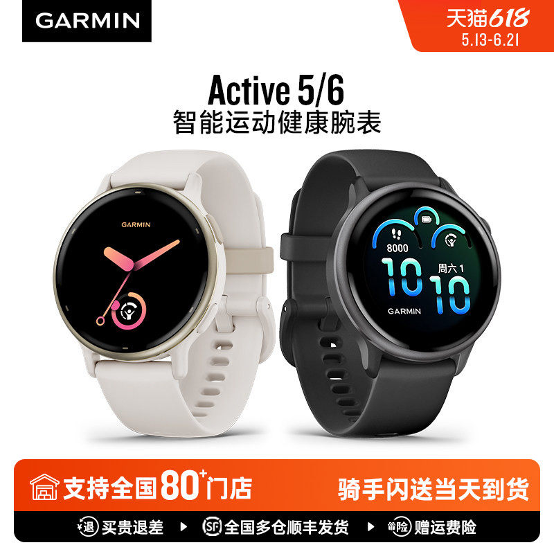 Garmin佳明Active 5/6专业室内有氧力量健身游泳瑜伽训练离线音乐支付心率血氧智能运动健康监测手表男女款