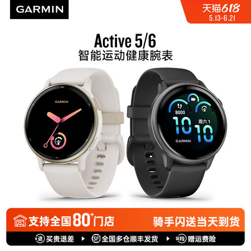 Garmin佳明Active系列运动手表