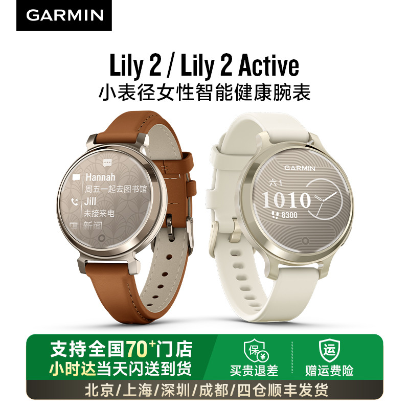 Garmin佳明Lily2Active女性手表