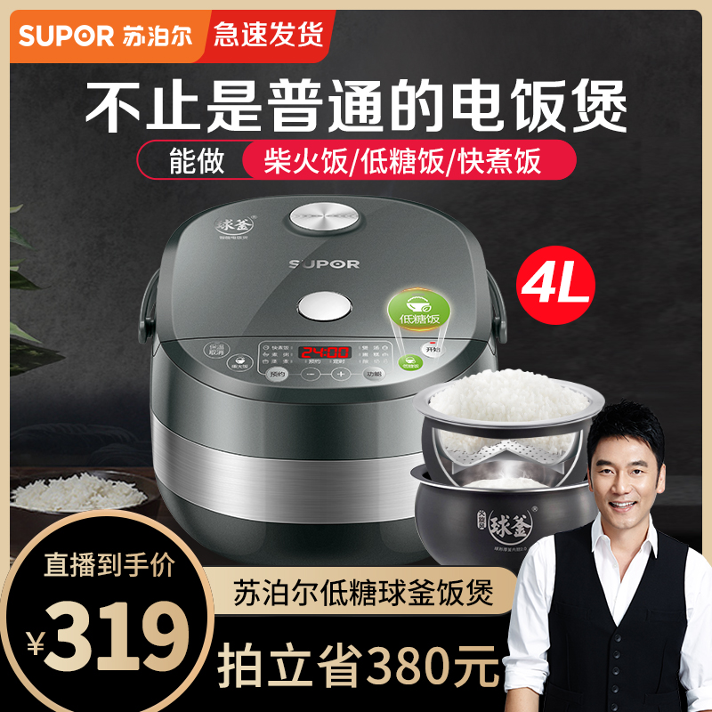 苏泊尔低糖电饭煲家用多功能糖球釜内胆4L大容量饭锅